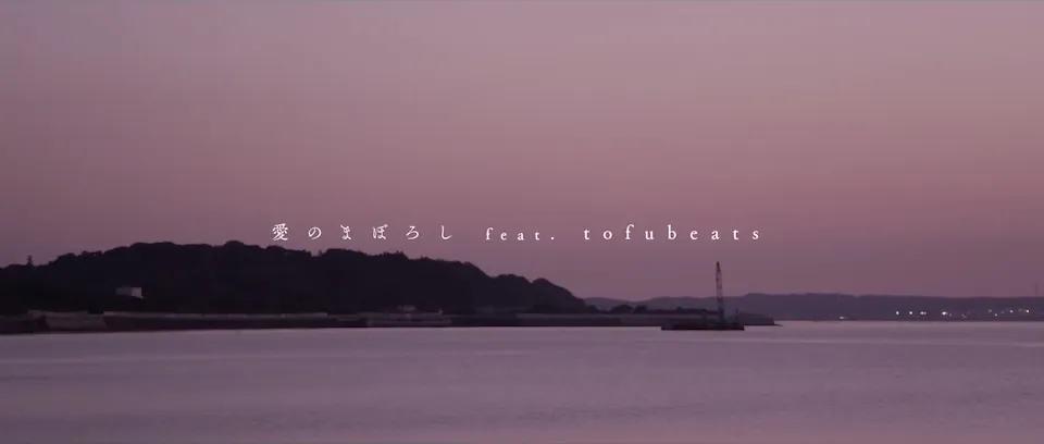 愛のまぼろし<br>feat. tofubeats - G.RINA
