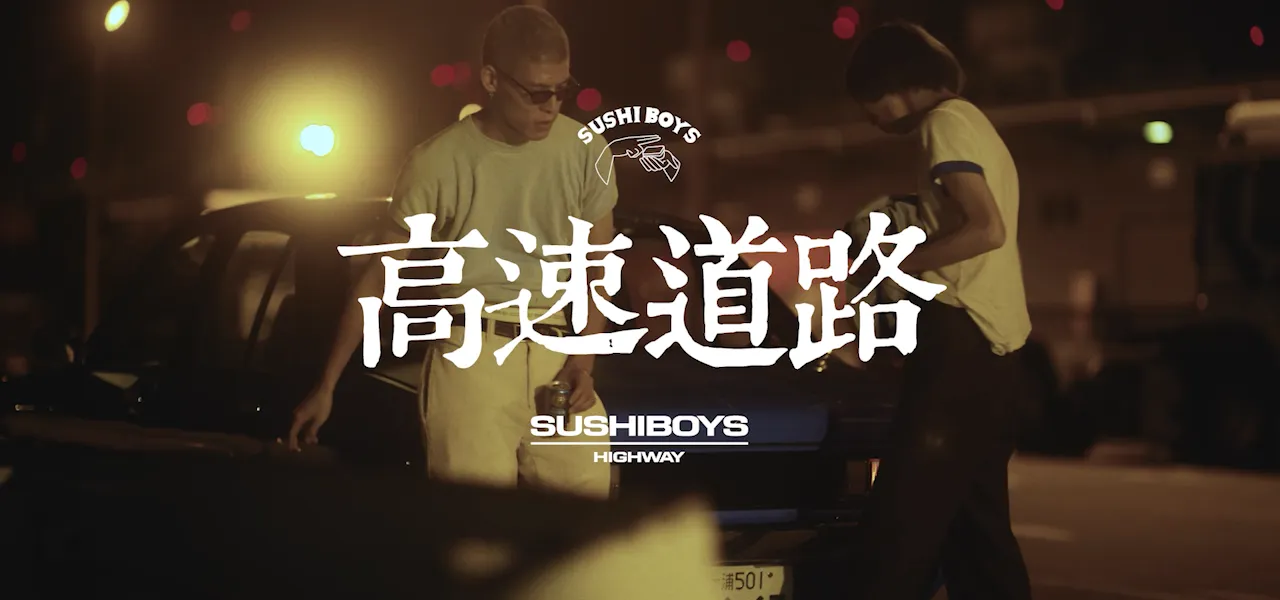 高速道路 - SUSHIBOYS