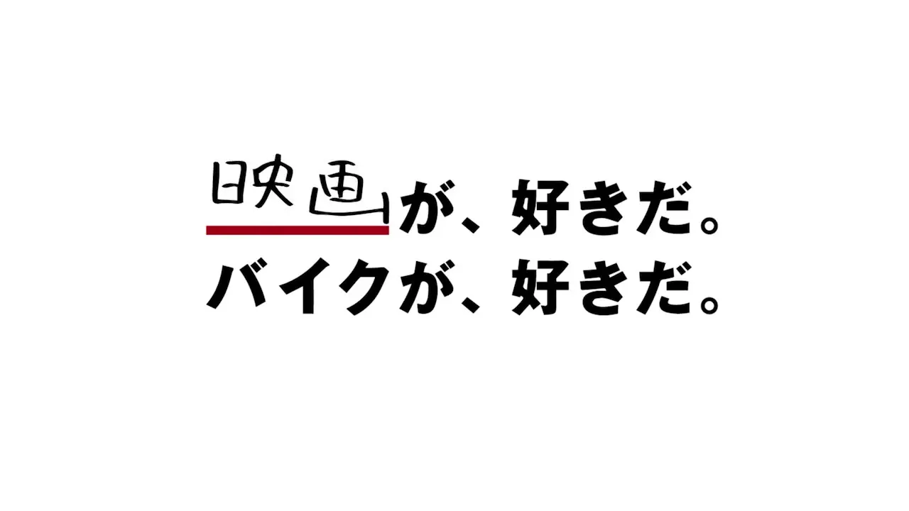 HONDA バイクが、好きだ。