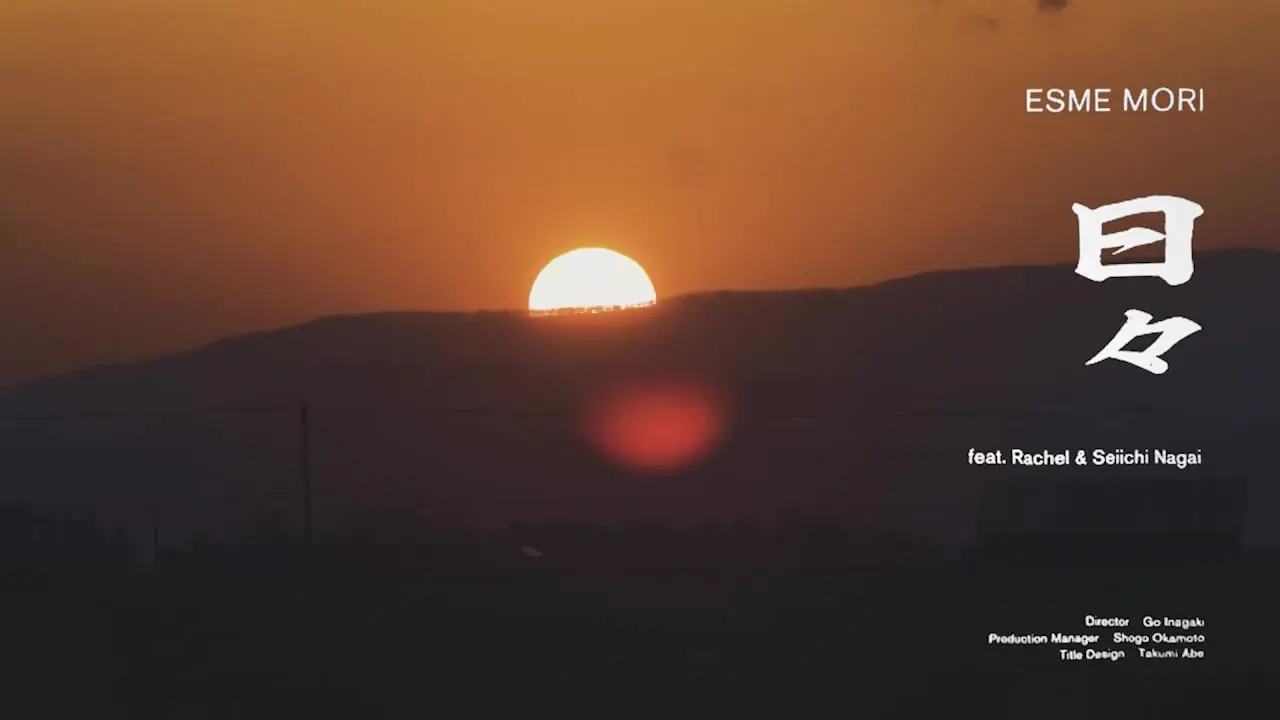 日々 feat. Rachel & 永井聖一<br>- ESME MORI