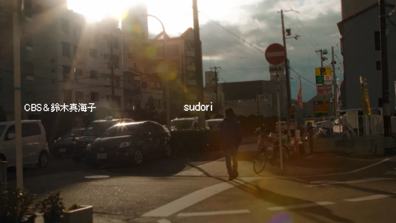 sudori -  CBS & 鈴木真海子