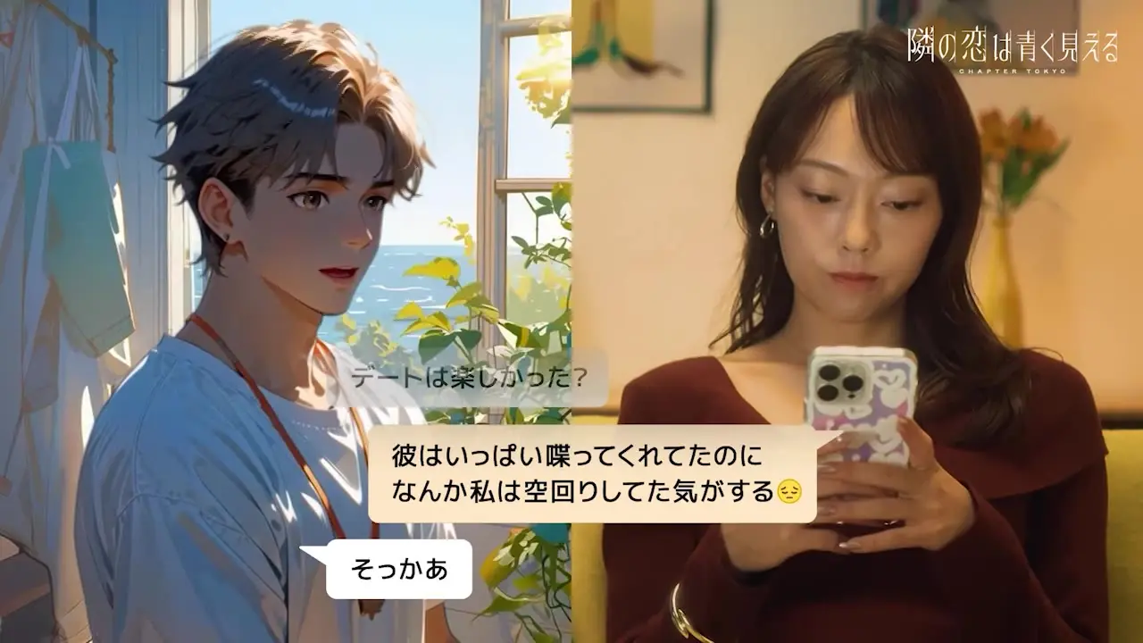 隣の恋は青く見える×Cookie Chat