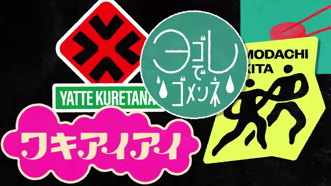 ダチョウ倶楽部40周年感謝祭<br>オープニング映像