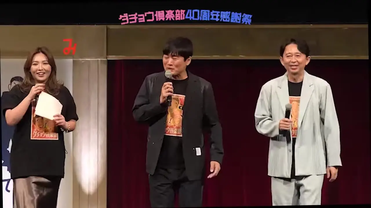 ダチョウ倶楽部40周年感謝祭<br>オープニング映像