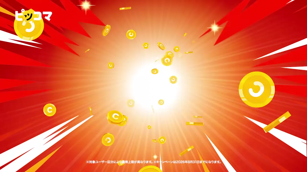 ピッコマ歓迎祭